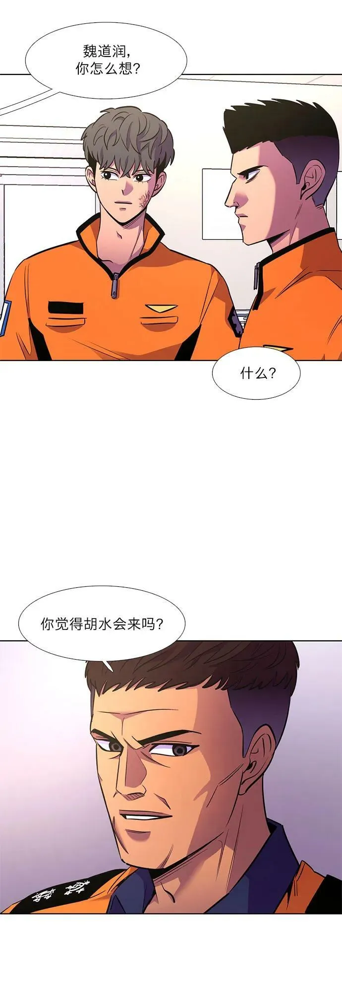 第143话 爬山（1） 第12页