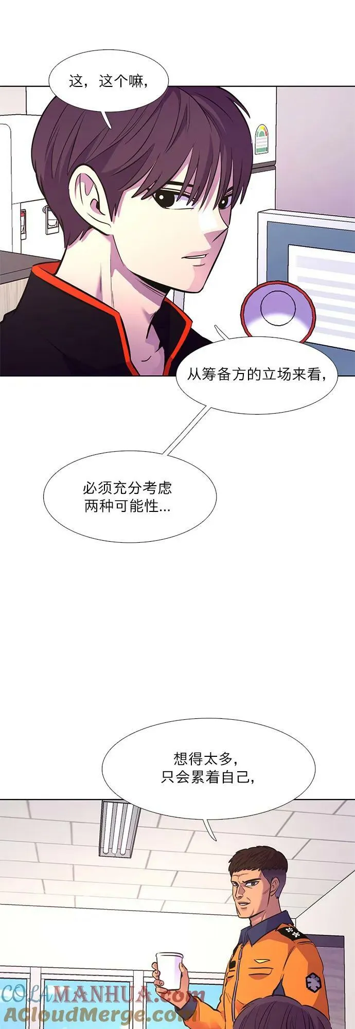 第143话 爬山（1） 第13页