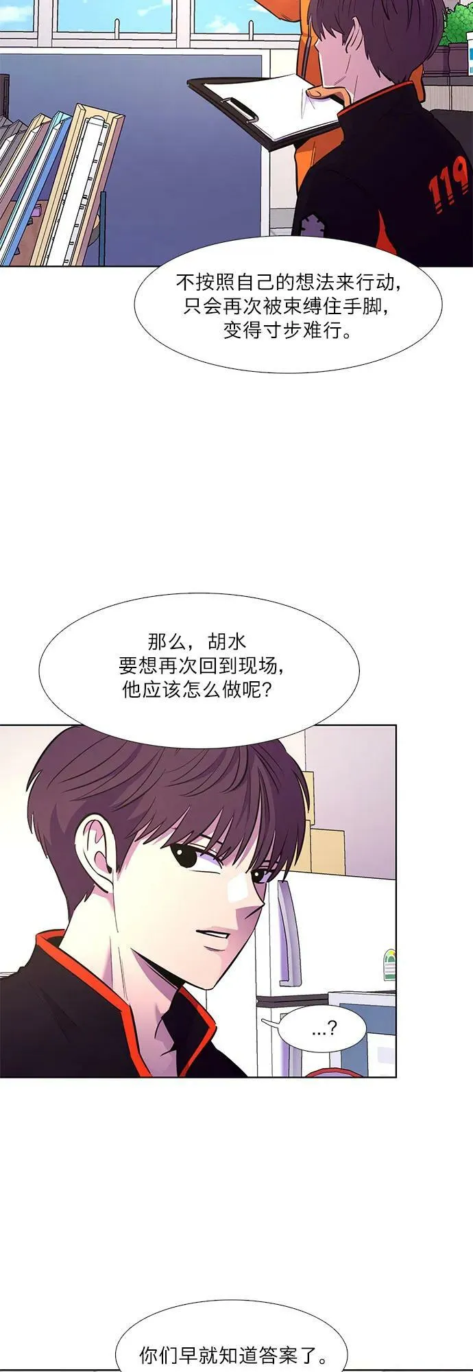 第143话 爬山（1） 第14页