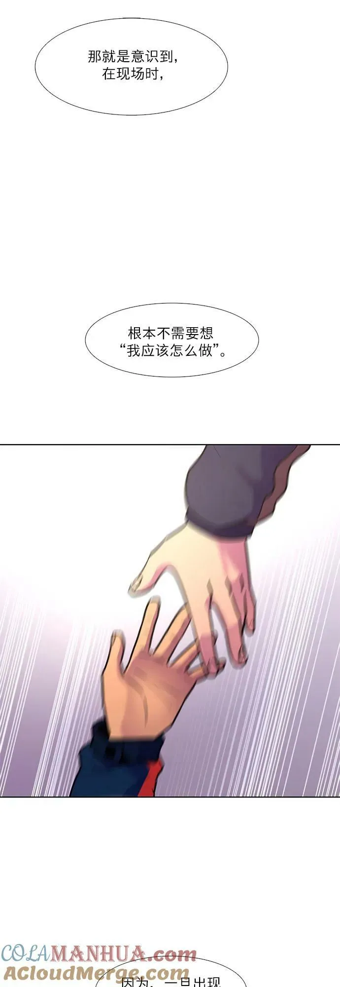 第143话 爬山（1） 第16页