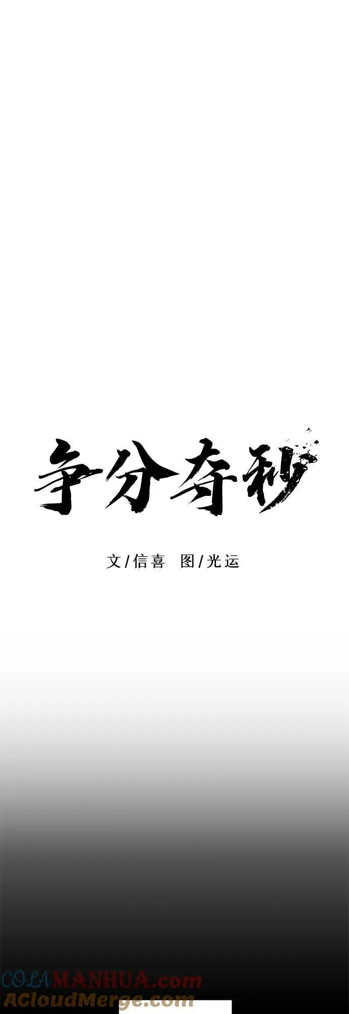 第143话 爬山（1） 第22页