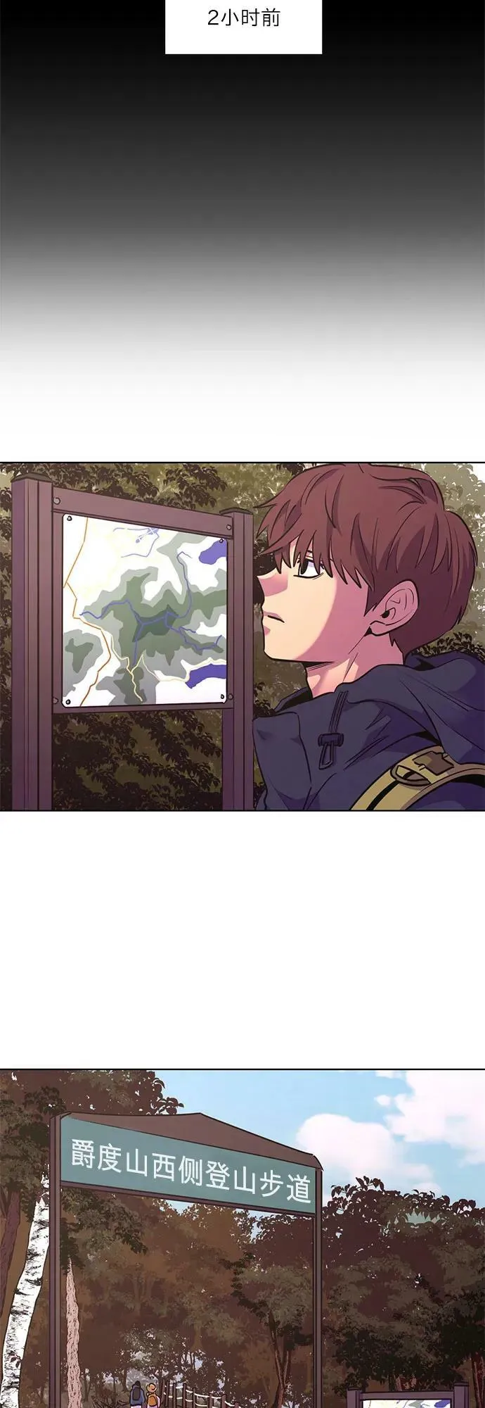 第143话 爬山（1） 第23页