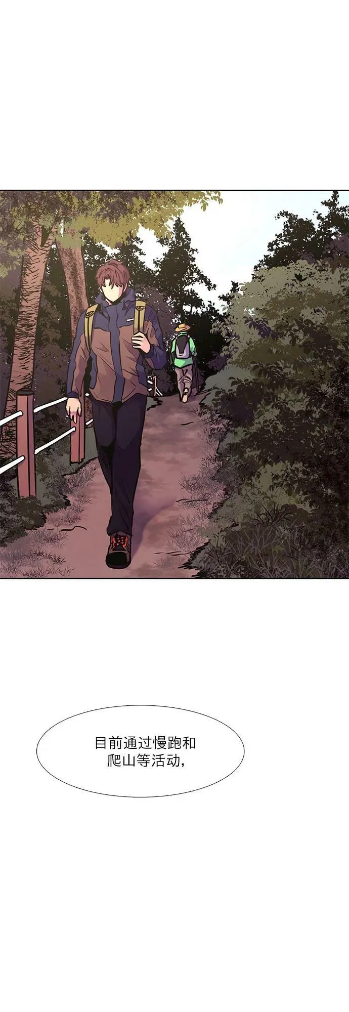 第143话 爬山（1） 第26页