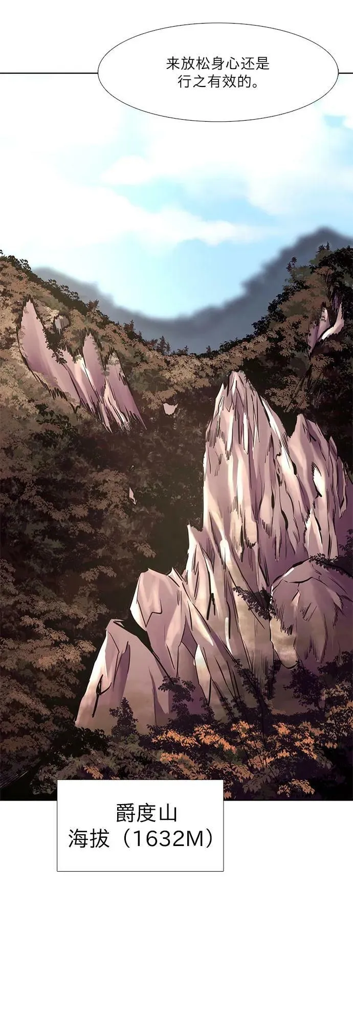 第143话 爬山（1） 第27页