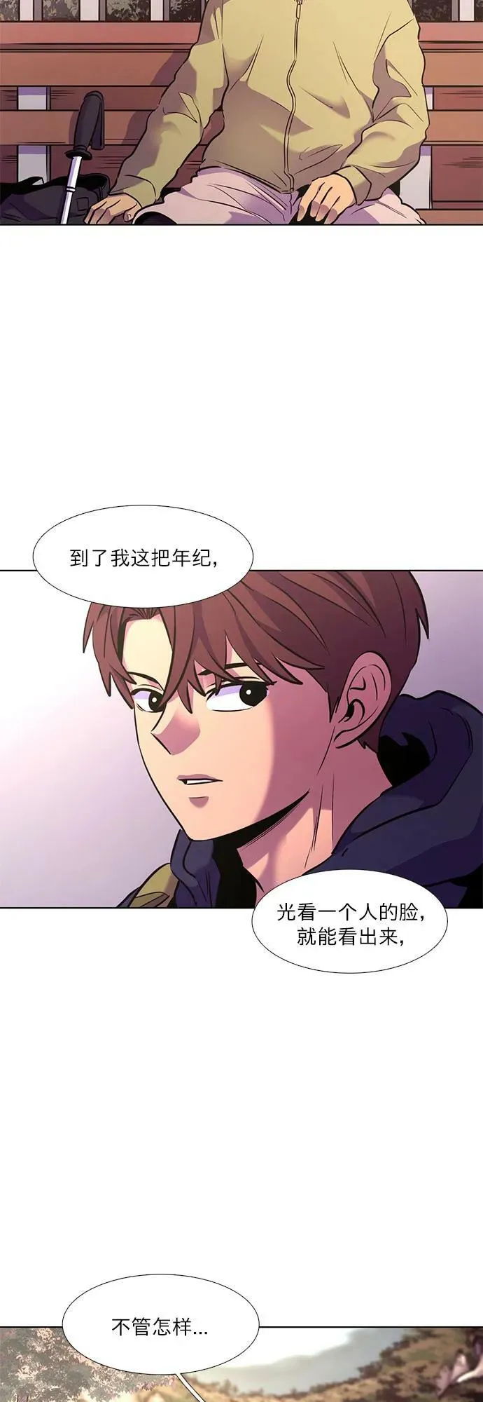 第143话 爬山（1） 第32页