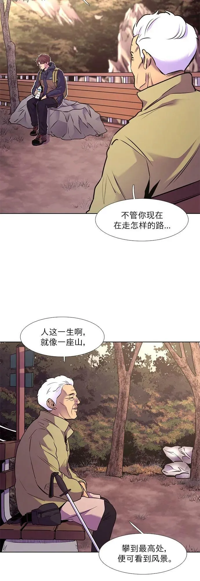 第143话 爬山（1） 第33页