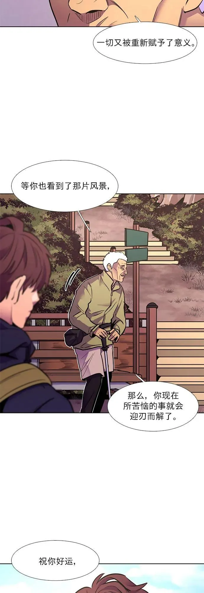 第143话 爬山（1） 第35页