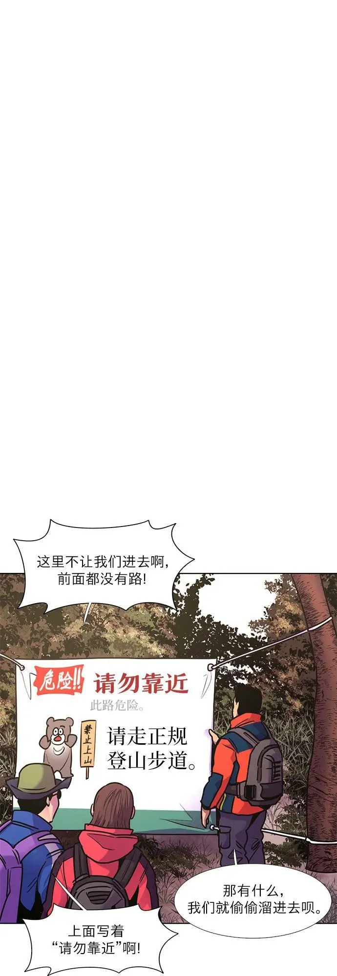 第143话 爬山（1） 第39页