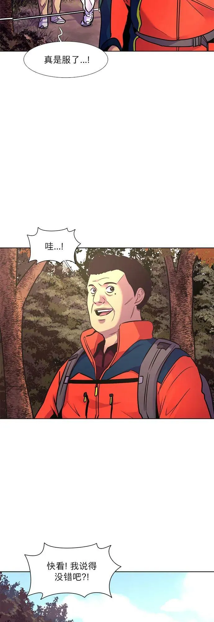 第143话 爬山（1） 第41页
