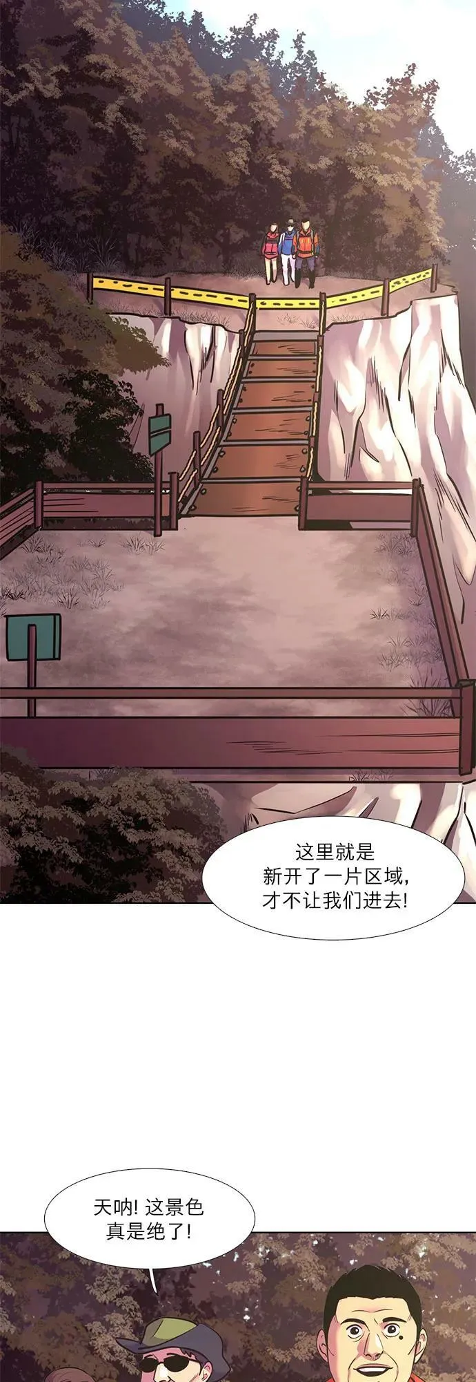 第143话 爬山（1） 第42页