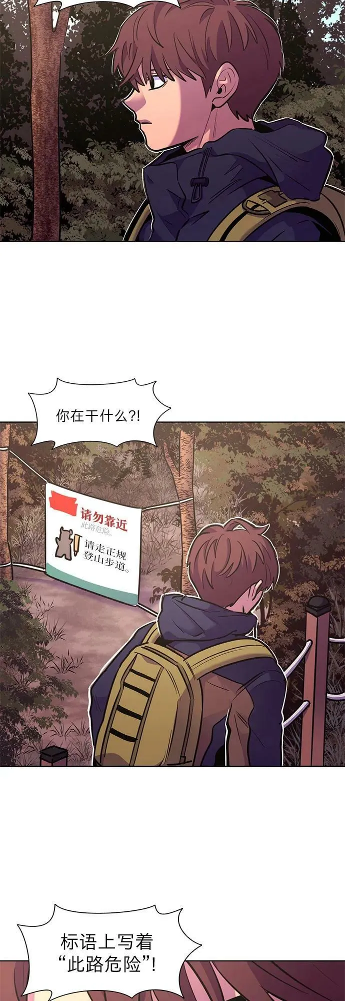 第143话 爬山（1） 第45页
