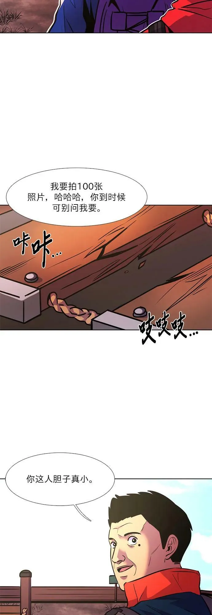 第143话 爬山（1） 第47页