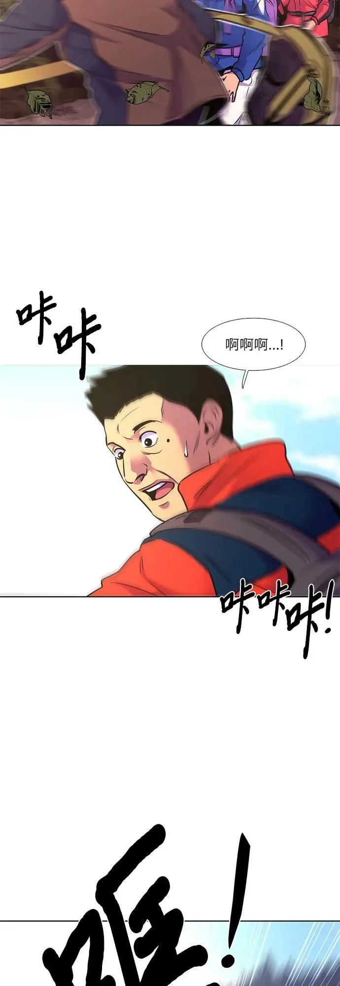 第143话 爬山（1） 第50页