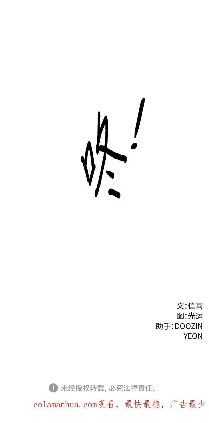 第143话 爬山（1） 第57页