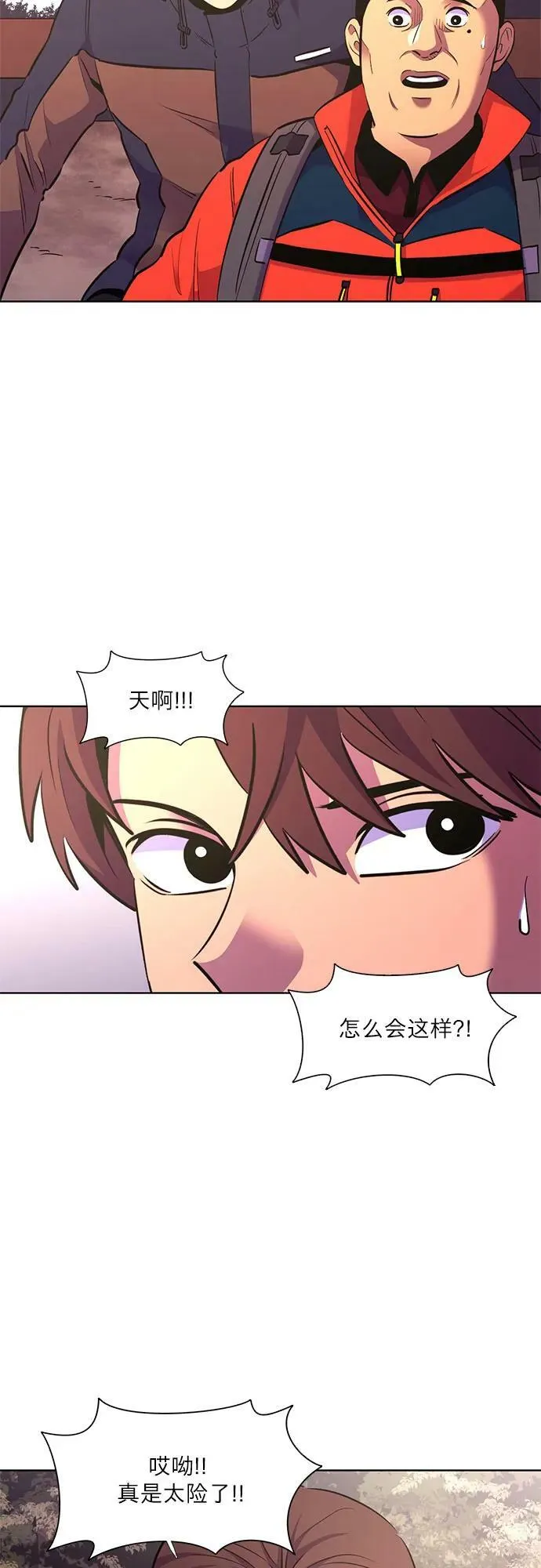 第144话 爬山（2） 第3页
