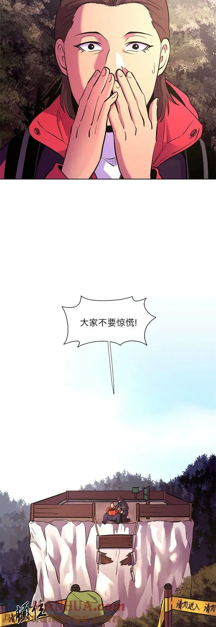第144话 爬山（2） 第4页