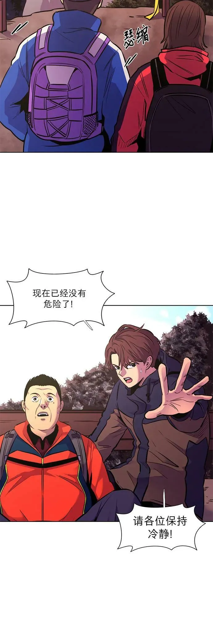 第144话 爬山（2） 第5页