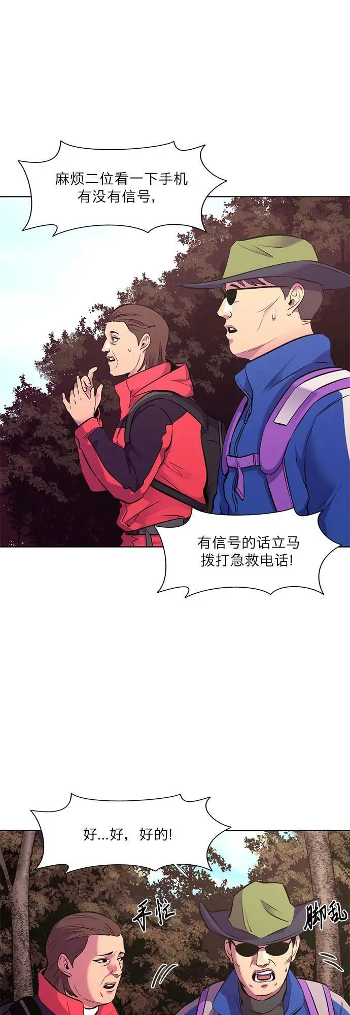 第144话 爬山（2） 第6页