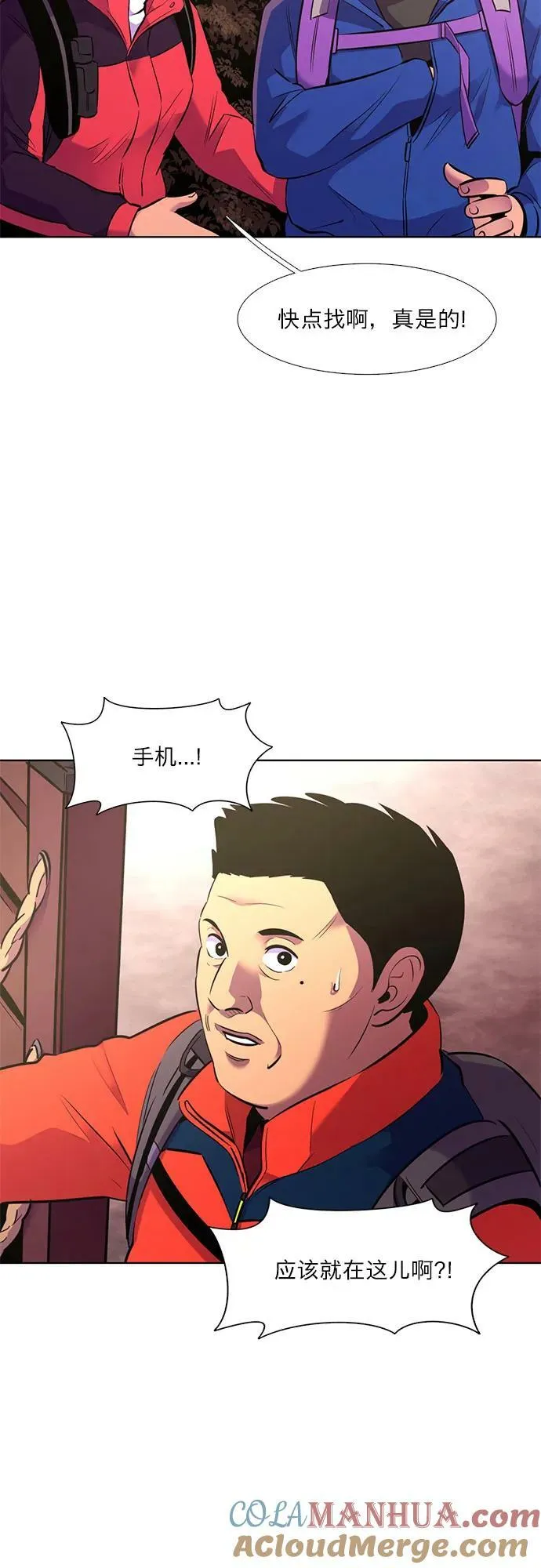 第144话 爬山（2） 第7页