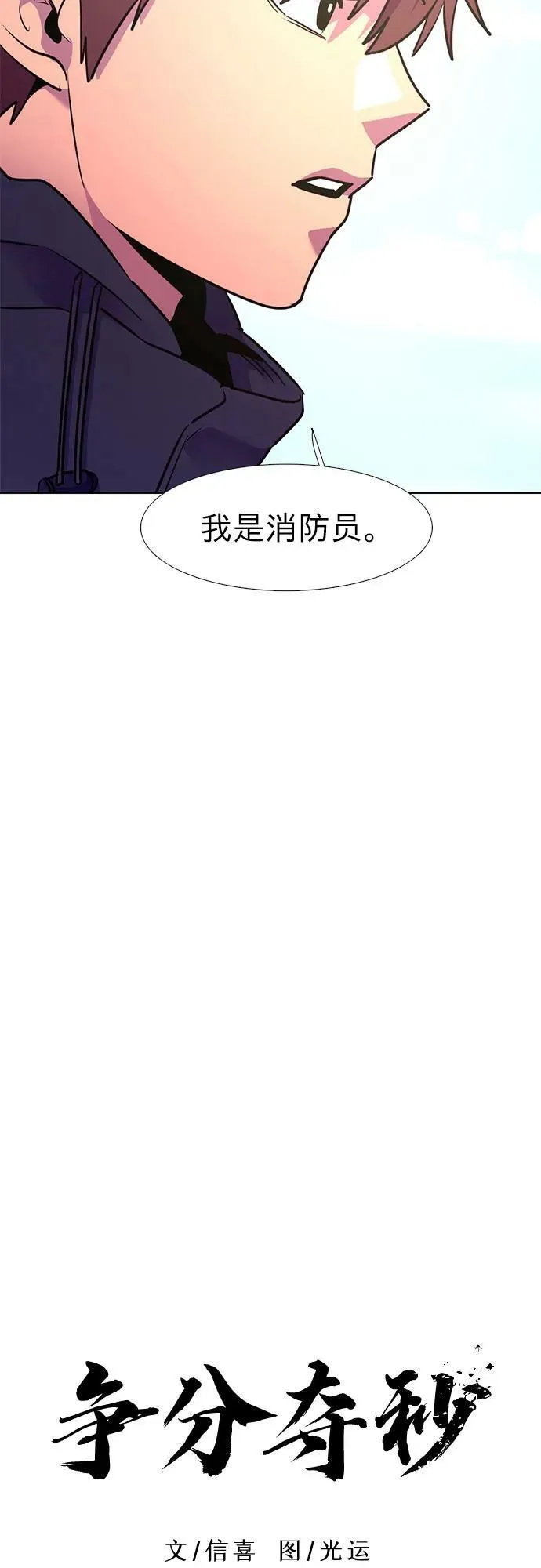 第144话 爬山（2） 第11页