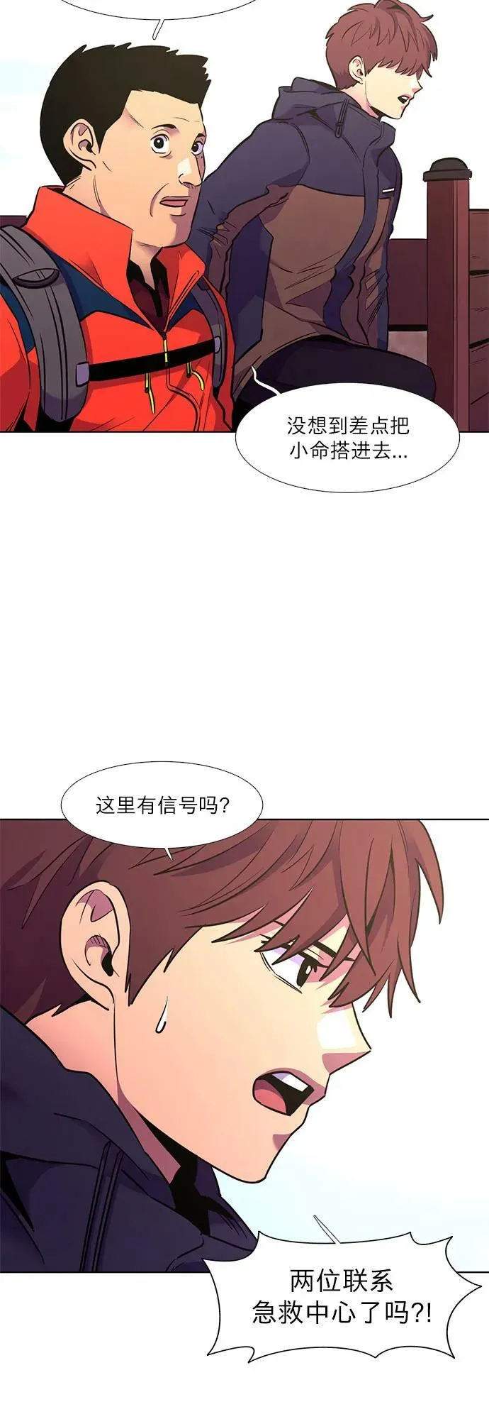 第144话 爬山（2） 第15页