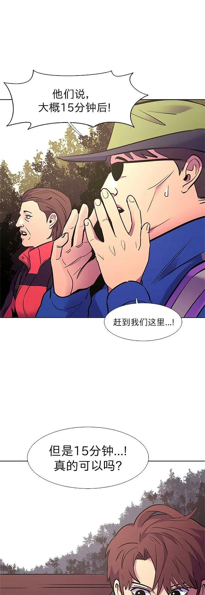 第144话 爬山（2） 第17页