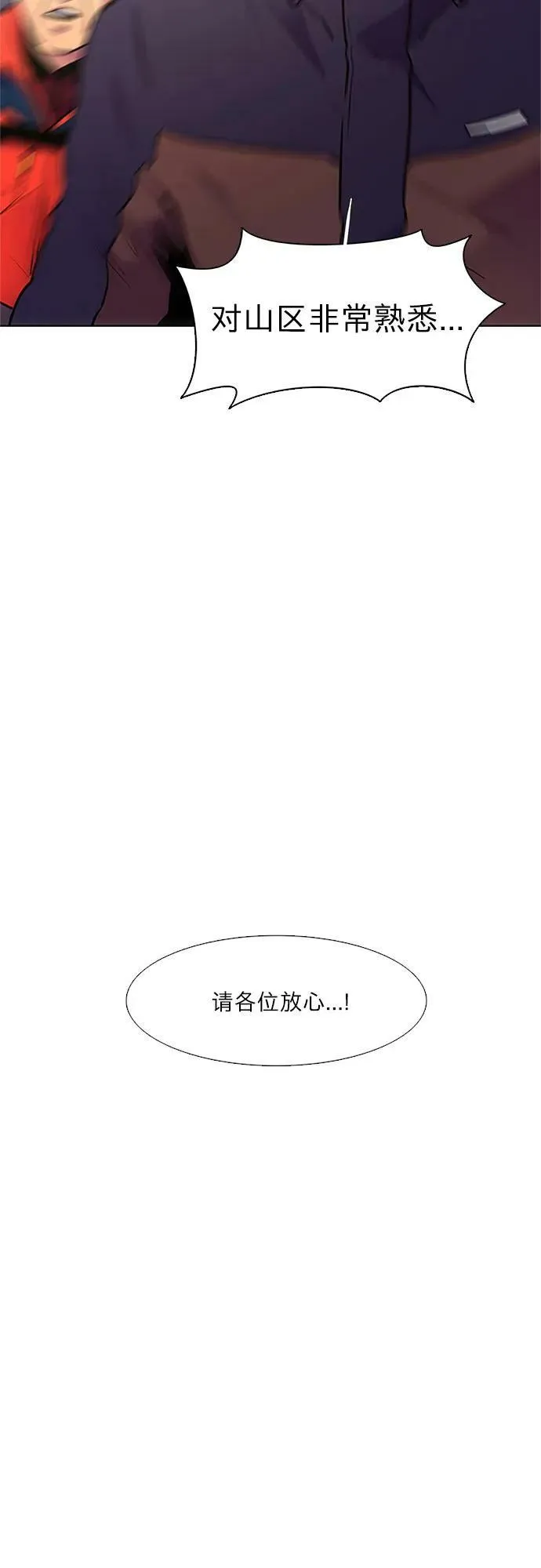 第144话 爬山（2） 第20页