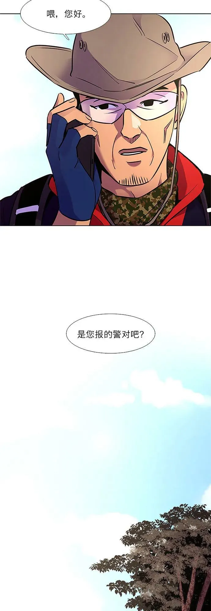 第144话 爬山（2） 第23页