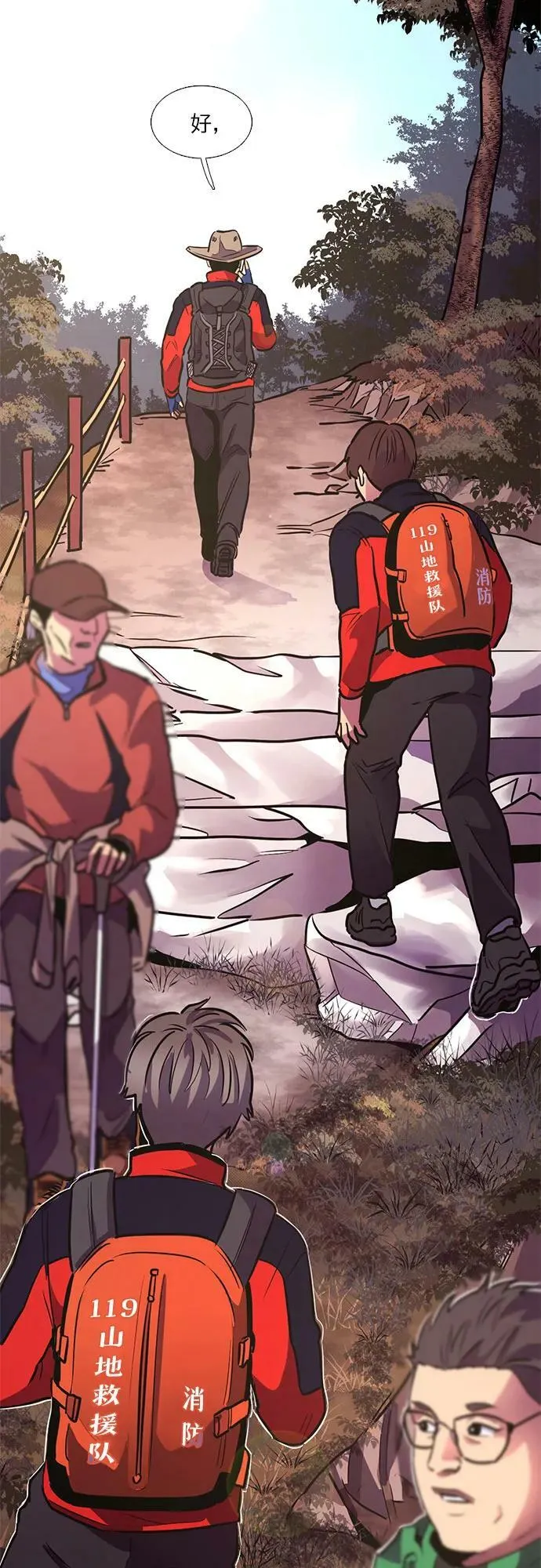 第144话 爬山（2） 第24页
