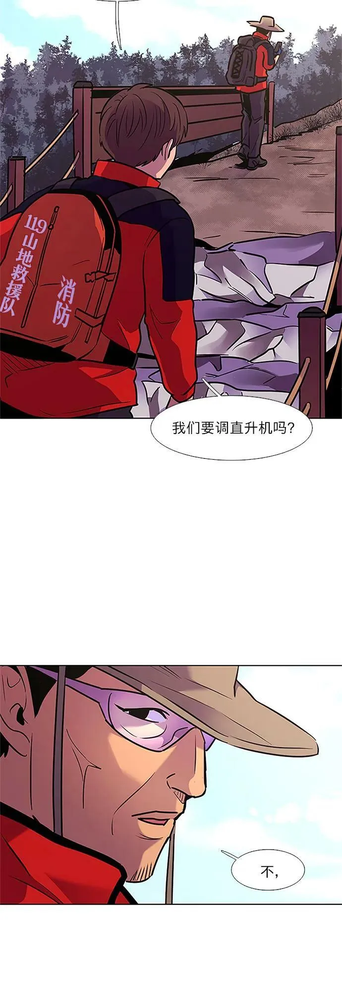 第144话 爬山（2） 第26页