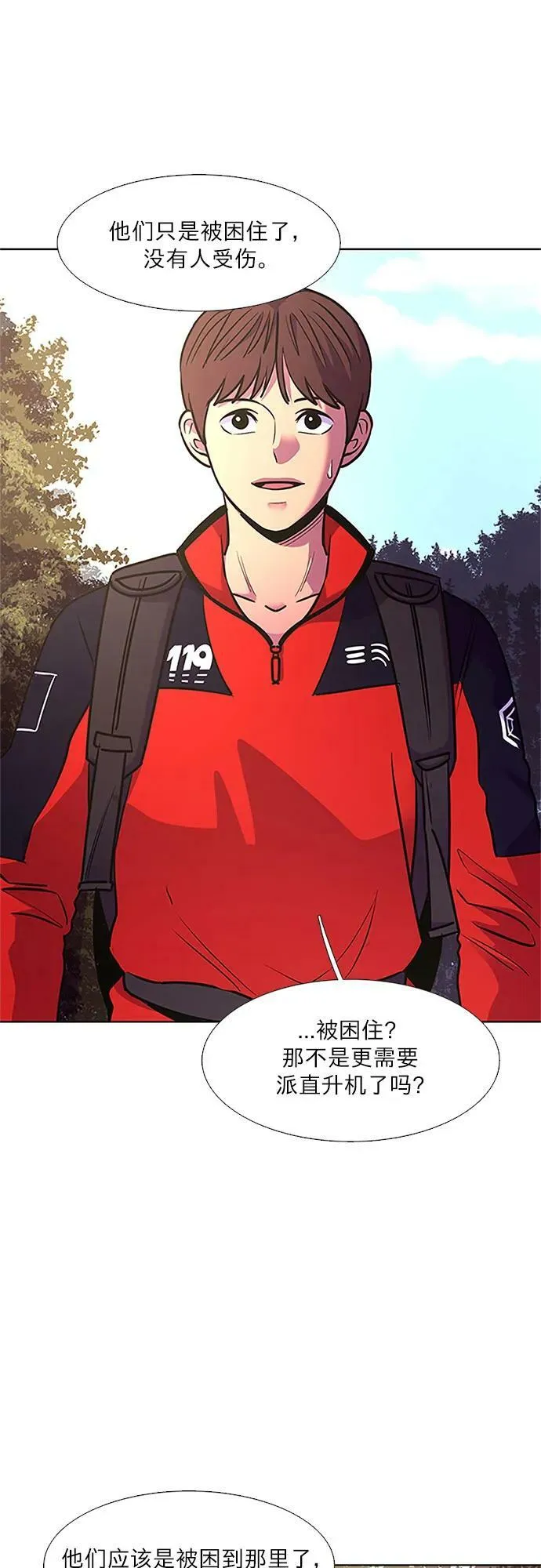 第144话 爬山（2） 第27页