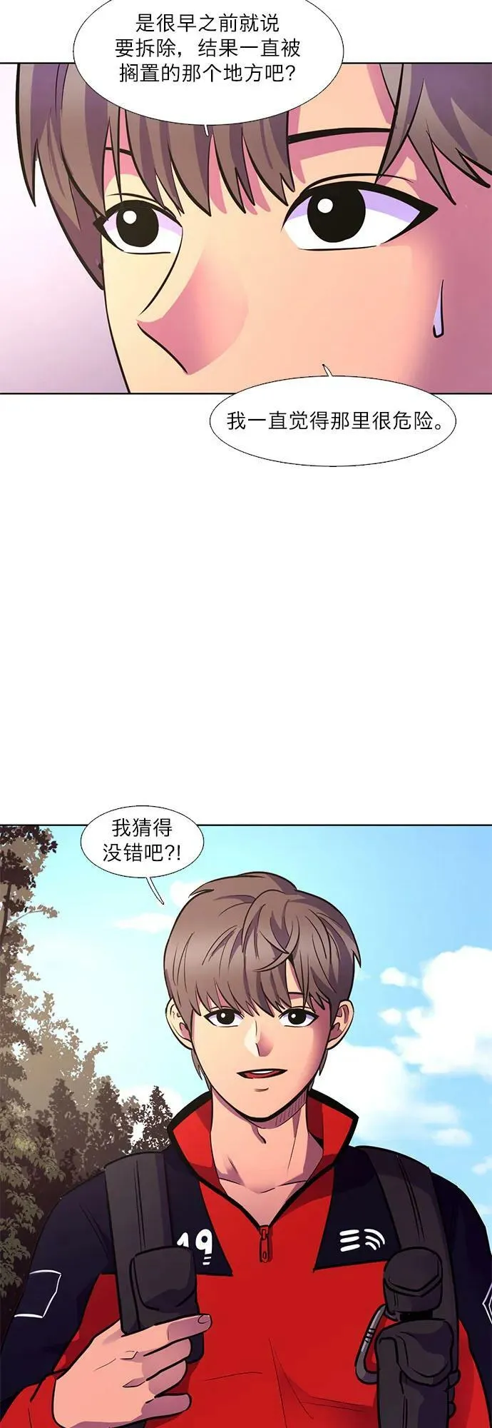 第144话 爬山（2） 第29页