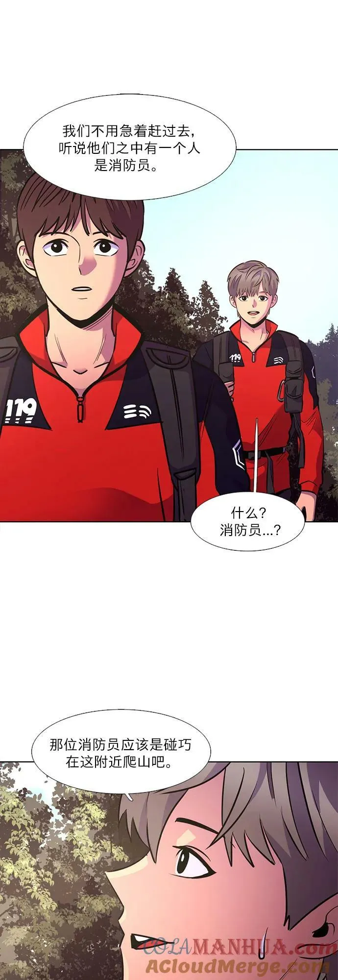 第144话 爬山（2） 第31页