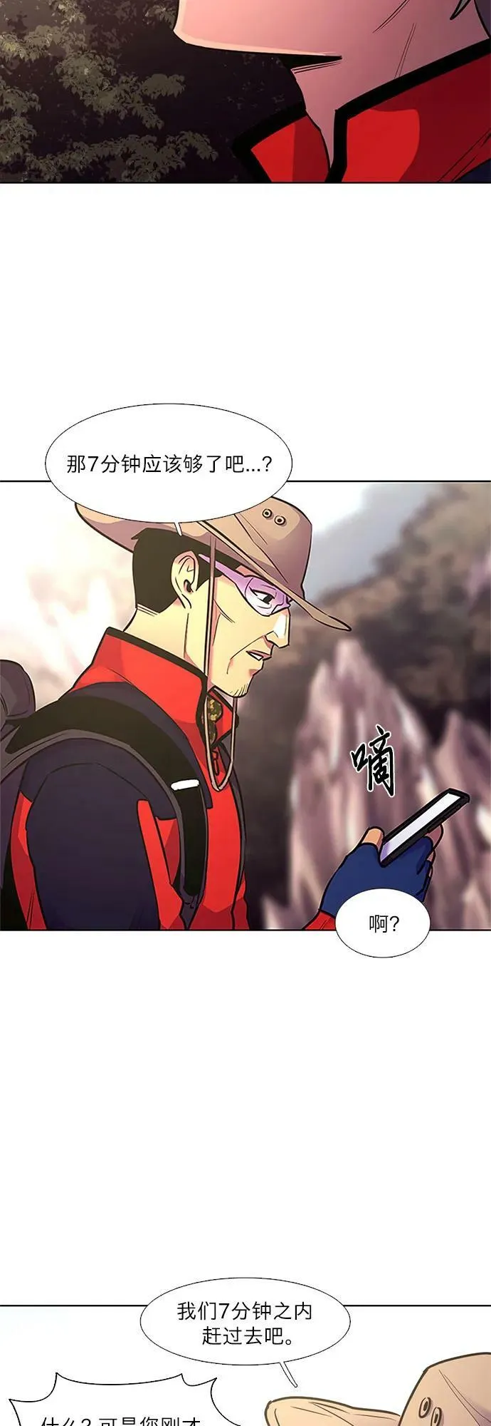 第144话 爬山（2） 第32页