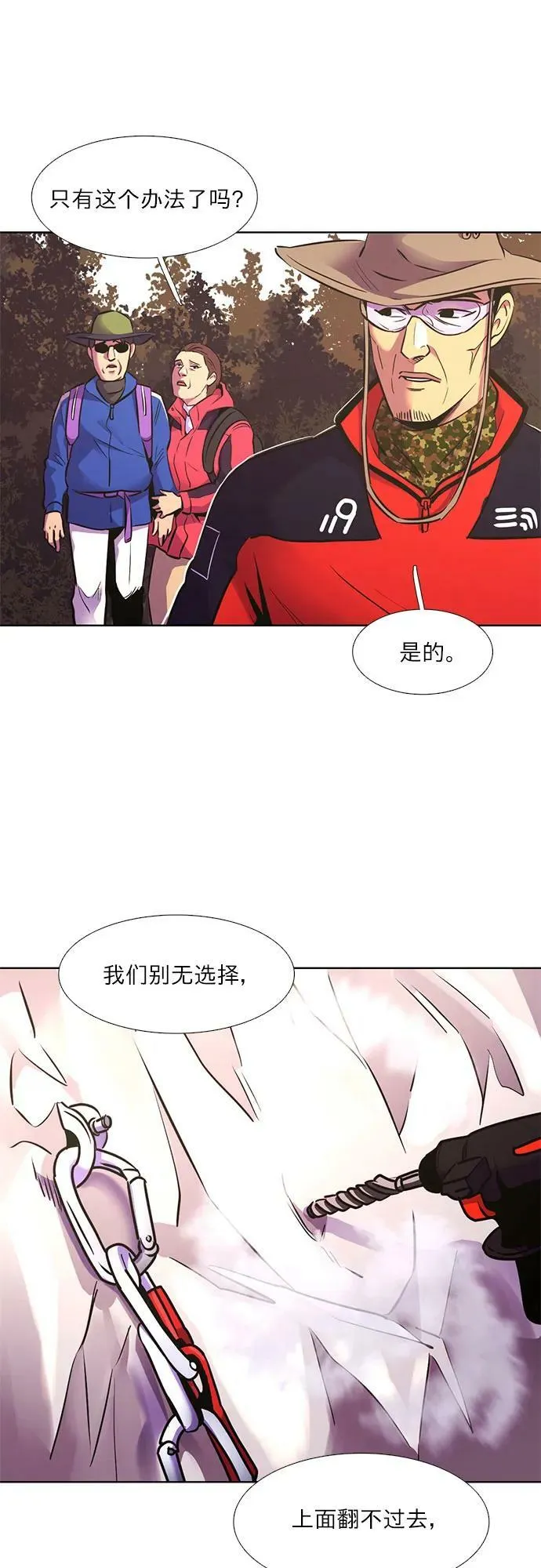 第144话 爬山（2） 第51页
