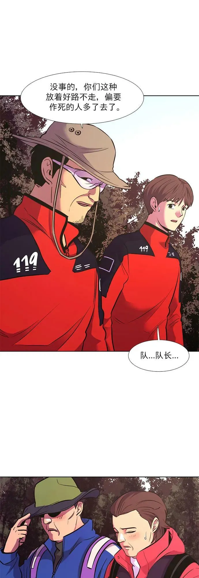 第144话 爬山（2） 第53页