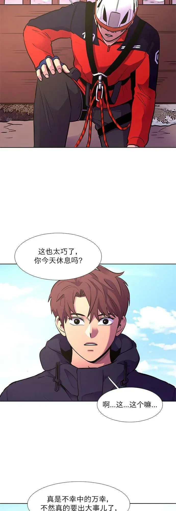 第144话 爬山（2） 第57页