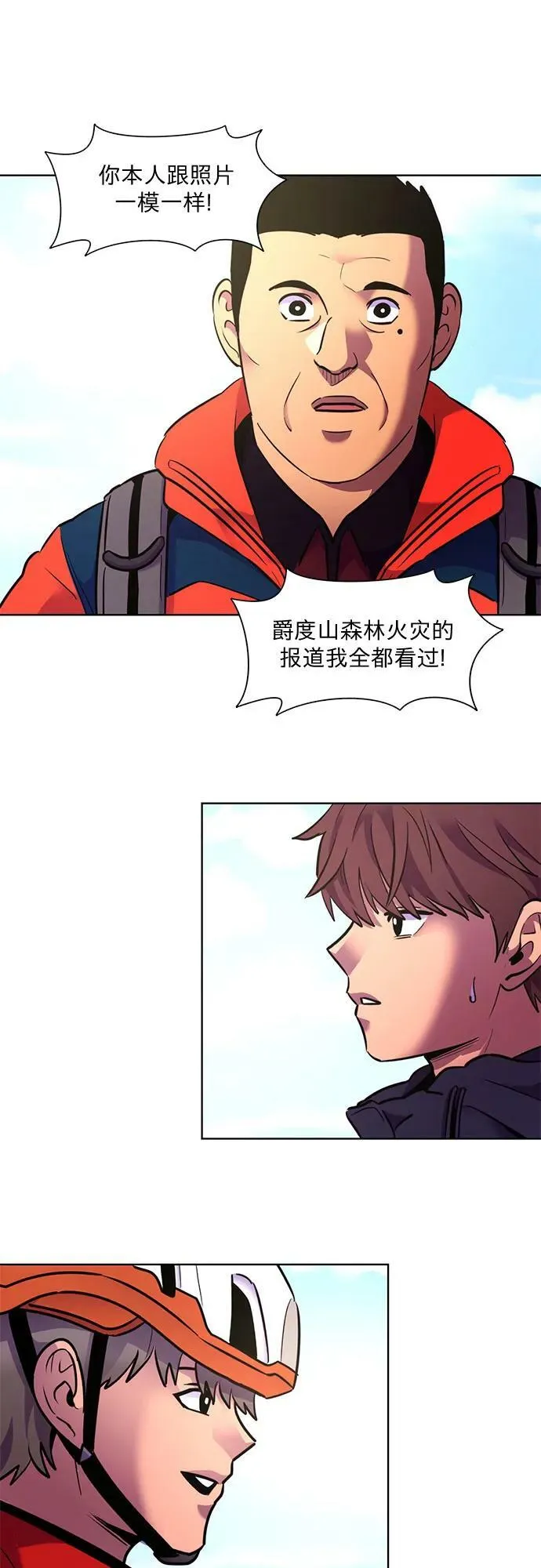 第145话 高山之巅 第2页
