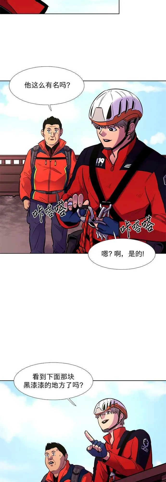 第145话 高山之巅 第3页