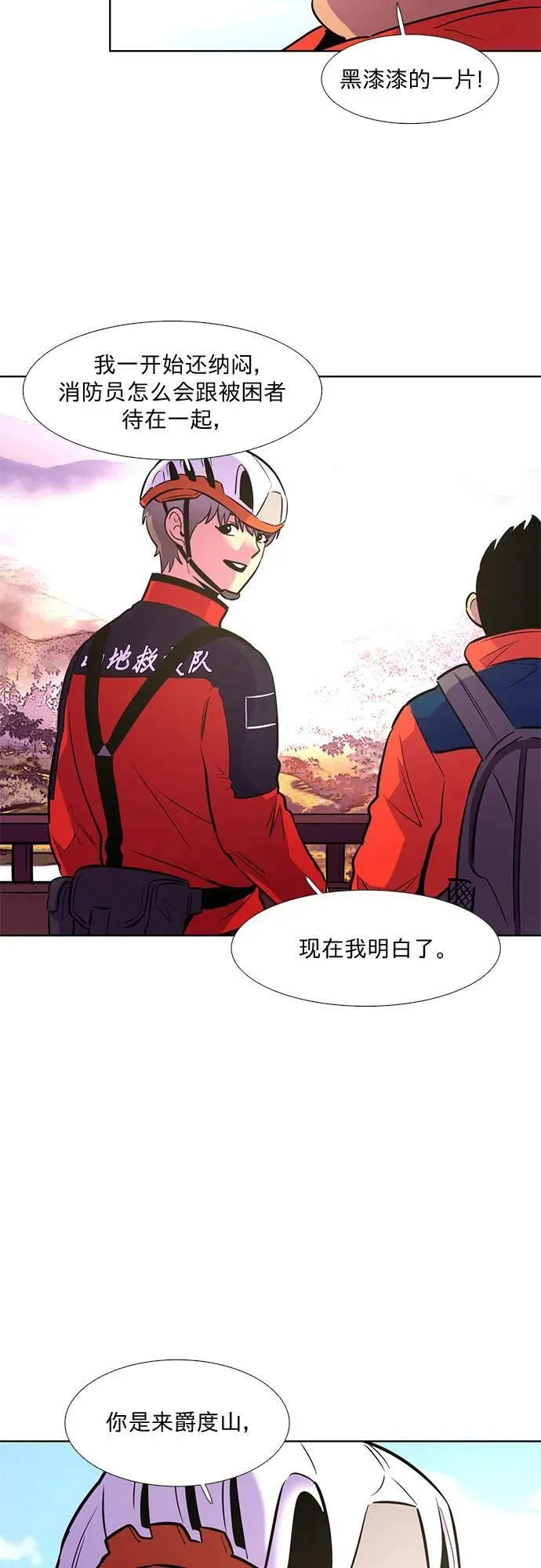 第145话 高山之巅 第5页