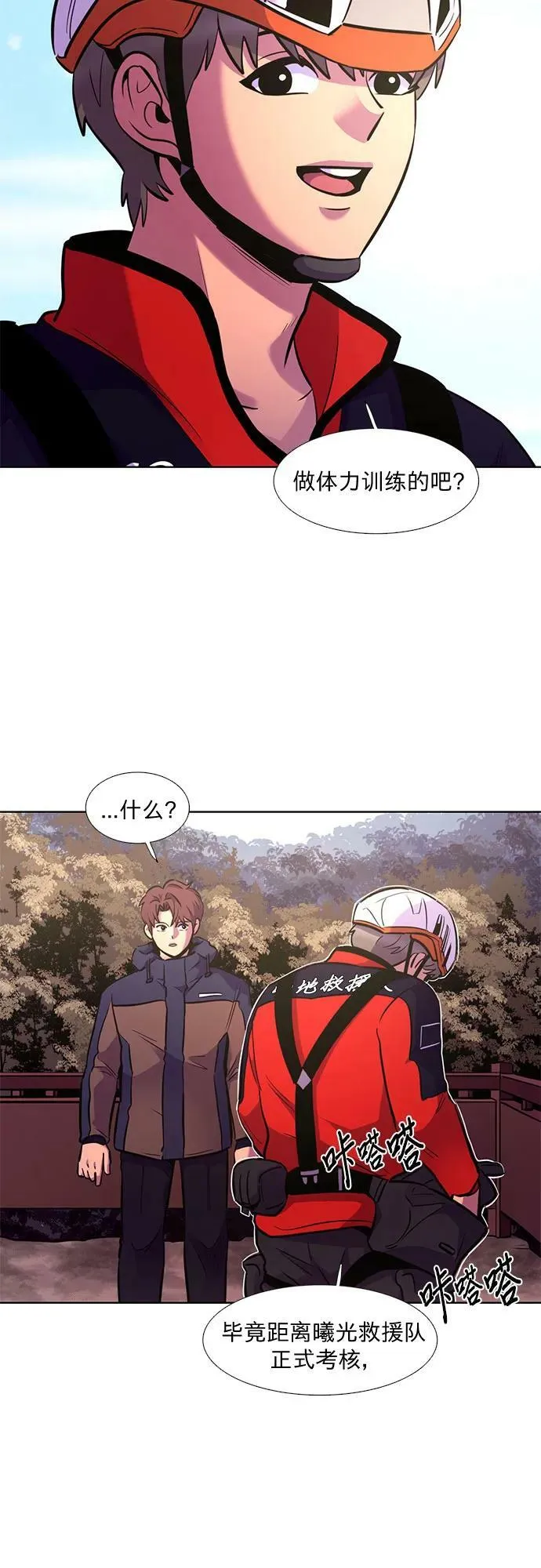 第145话 高山之巅 第6页