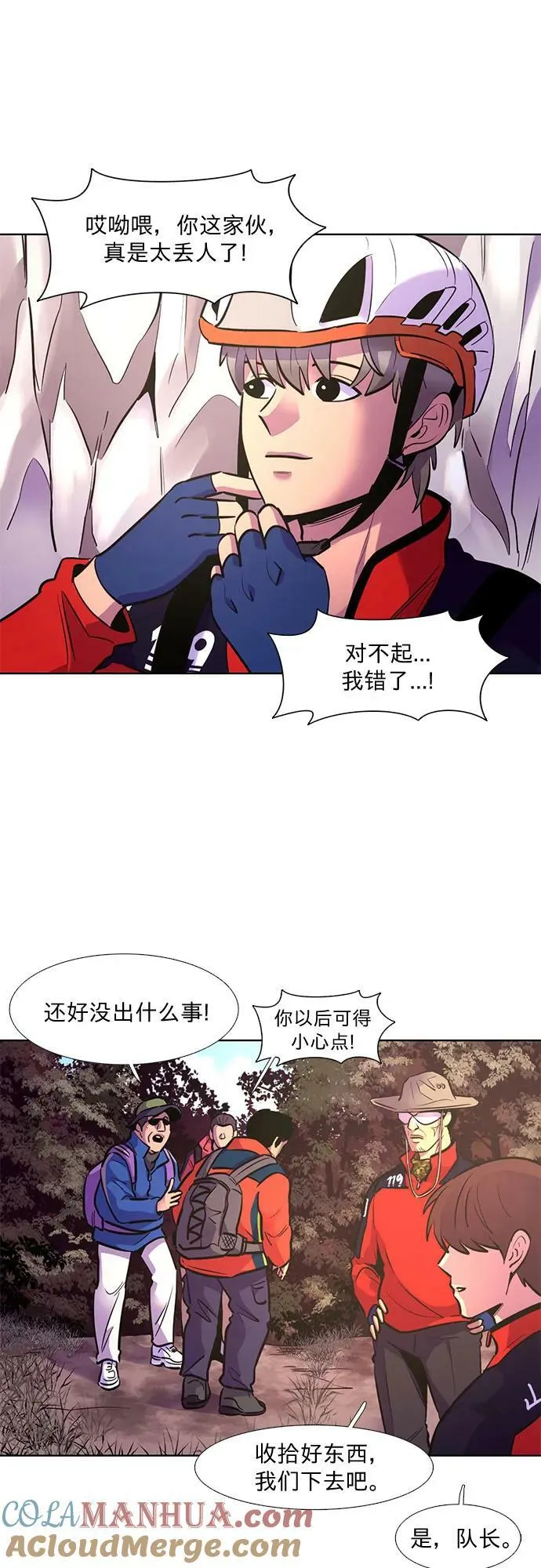 第145话 高山之巅 第10页
