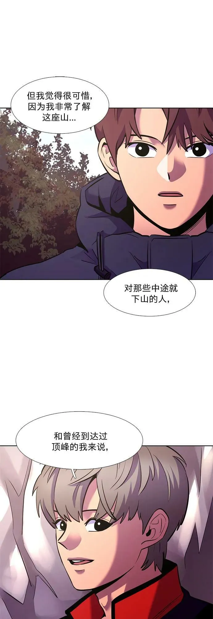 第145话 高山之巅 第17页
