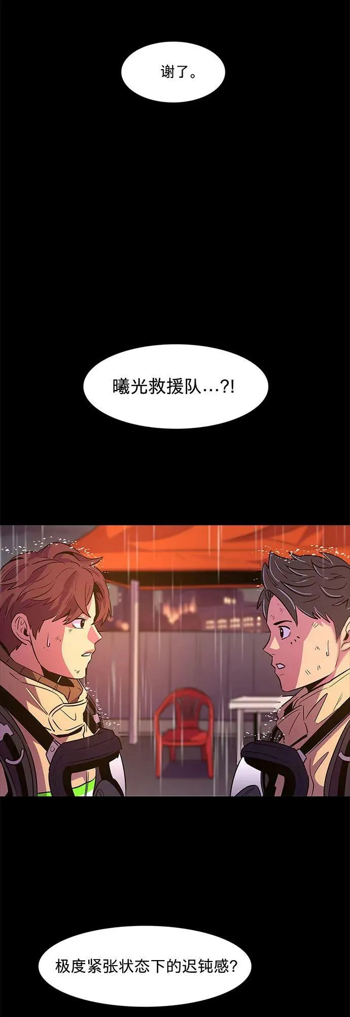 第146话 并肩同行 第27页
