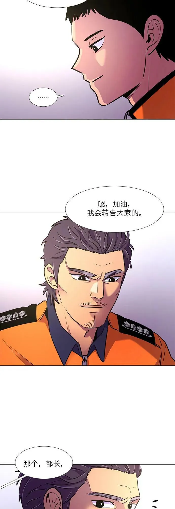 第147话 救援队正式考核第一周（1） 第11页