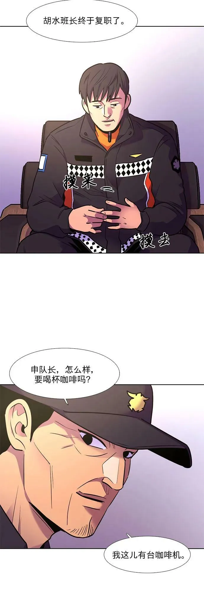 第147话 救援队正式考核第一周（1） 第18页
