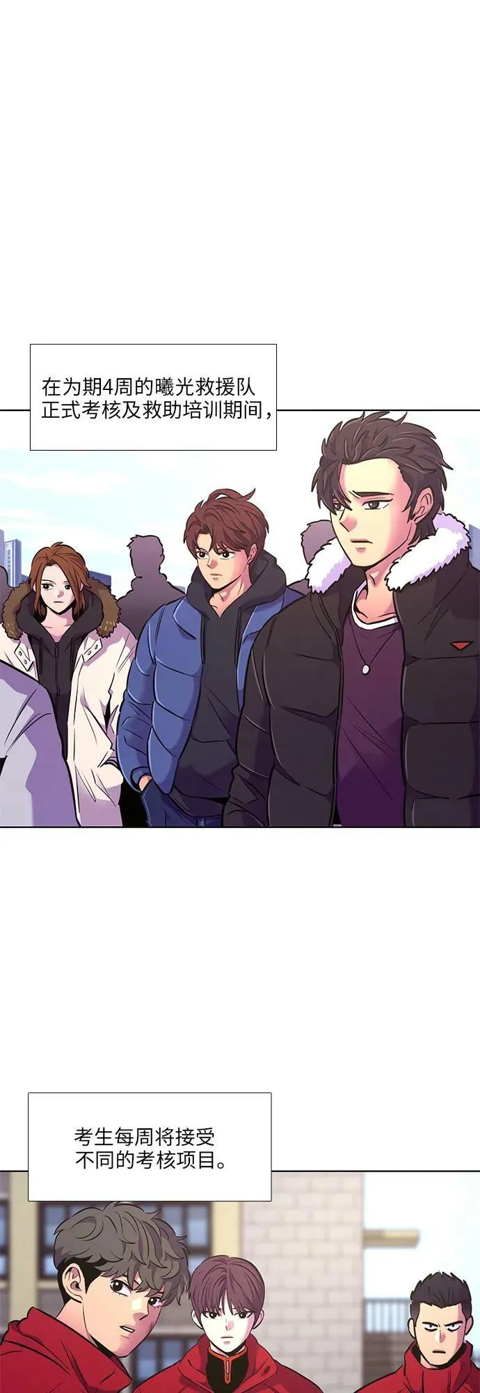 第147话 救援队正式考核第一周（1） 第21页