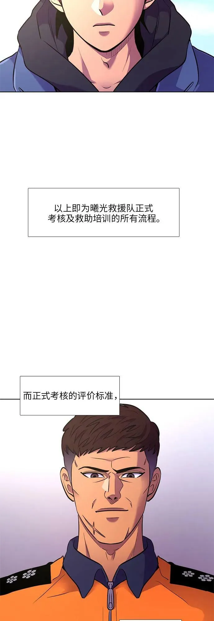 第147话 救援队正式考核第一周（1） 第23页