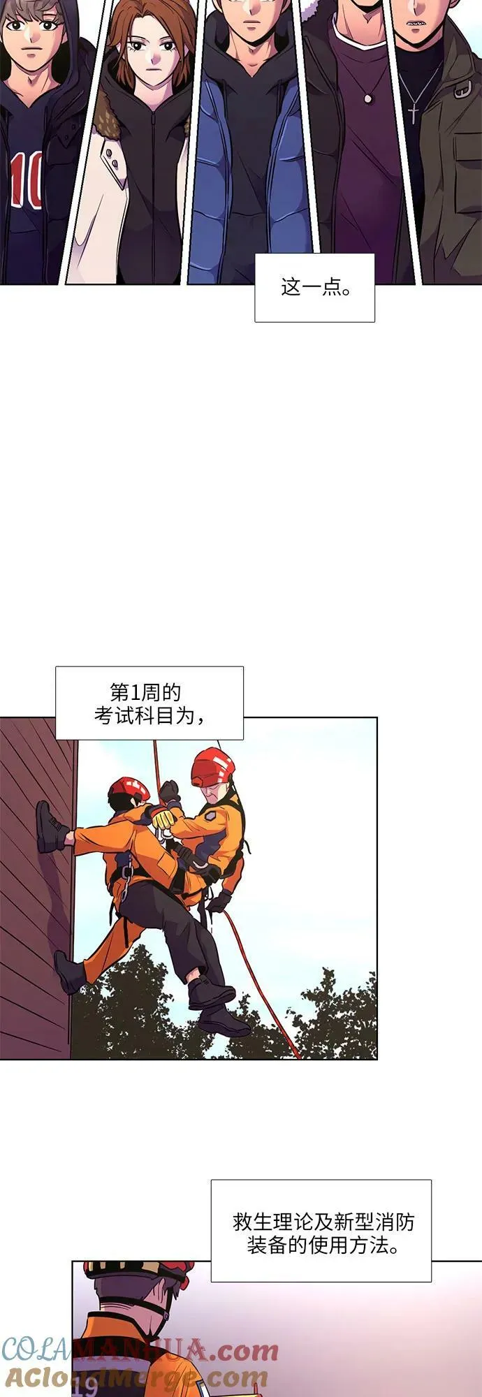 第147话 救援队正式考核第一周（1） 第25页