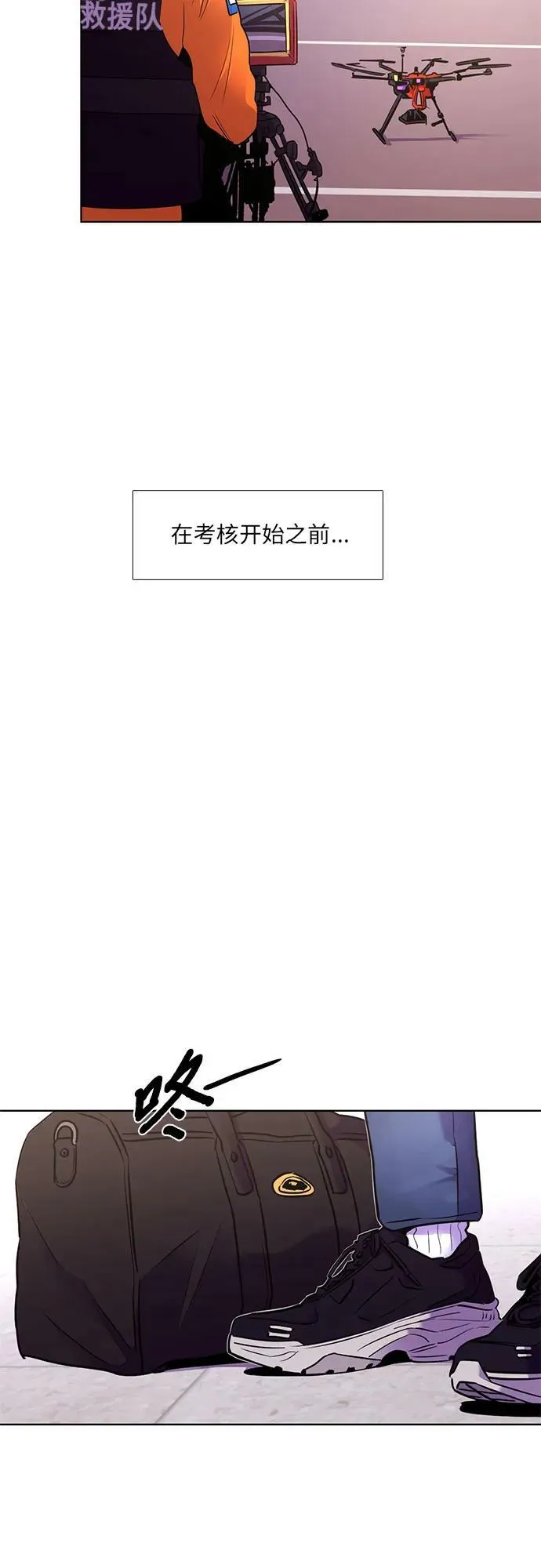 第147话 救援队正式考核第一周（1） 第26页